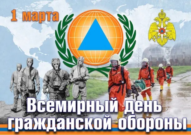 Безопасность - девиз гражданской обороны.